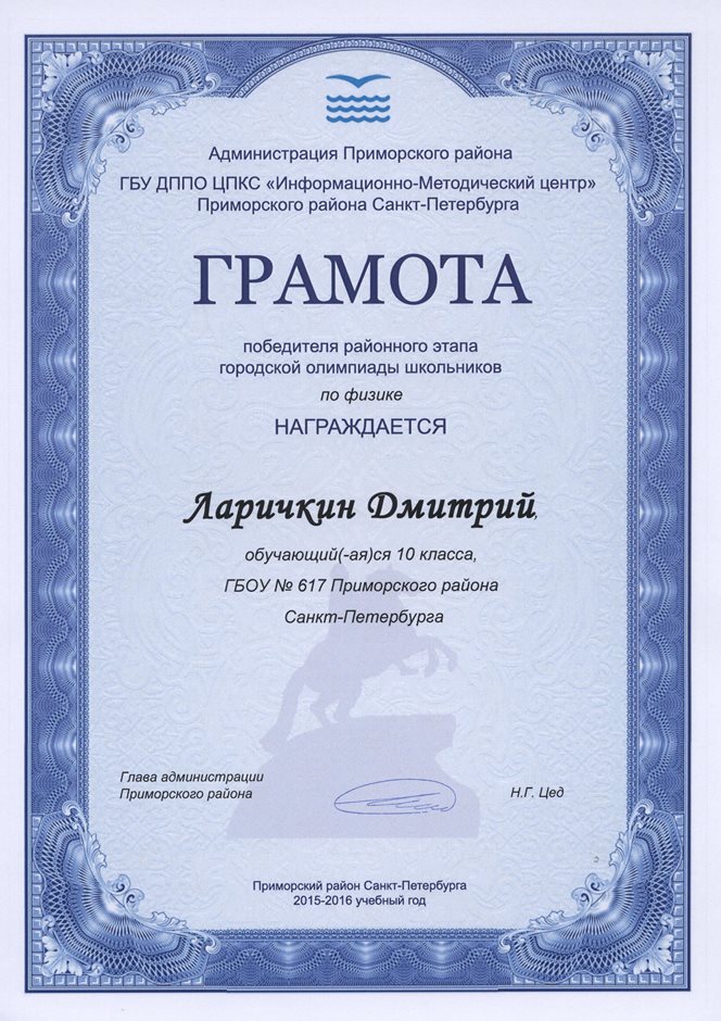 2015-2016 Ларичкин Дмитрий 10л (физика)